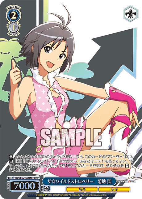 ザ☆ワイルドストロベリー 菊地 真(BNP)