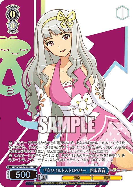 ザ☆ワイルドストロベリー 四条貴音(BNP)