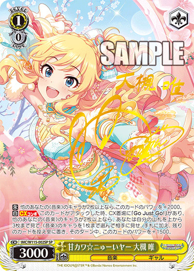 甘カワ☆ニゅーいヤー 大槻 唯(SP)