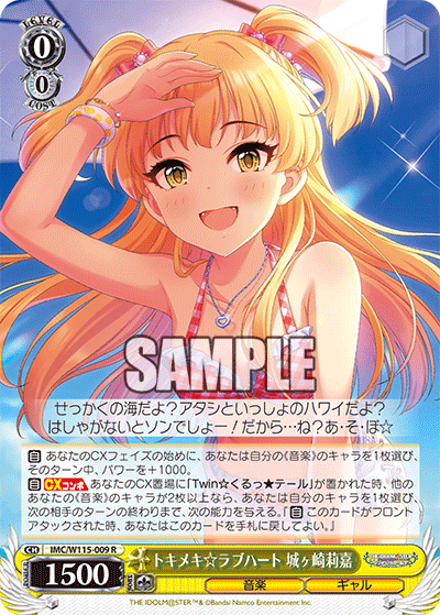 トキメキ☆ラブハート 城ヶ崎莉嘉(R)