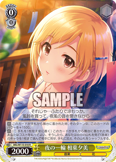 夜の一輪 相葉夕美(R)