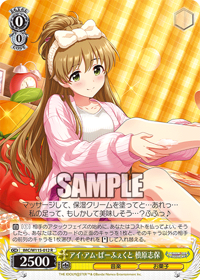 アイ?アム?ぱーふぇくと 槙原志保(R)