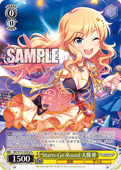 Starry-Go-Round 大槻 唯(Pa)