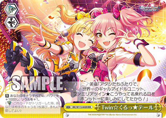 Twin☆くるっ★テール(RRR)
