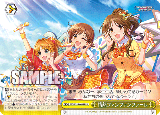 情熱ファンファンファーレ(RRR)