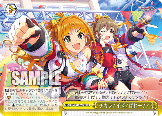 チカラ!イズ!ぱわー!!(RRR)