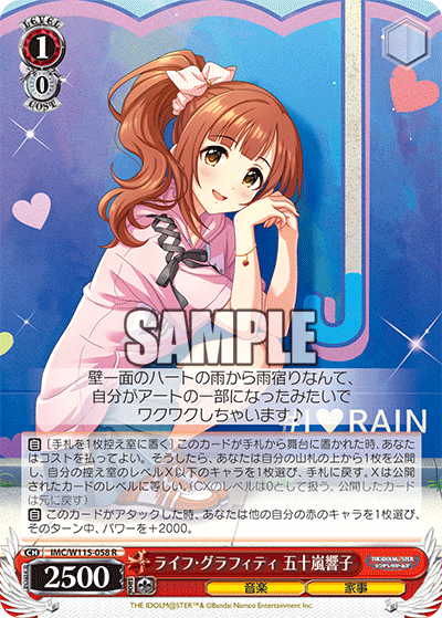 ライフ?グラフィティ 五十嵐響子(R)