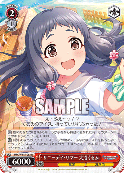 サニーデイ?サマー 大沼くるみ(R)