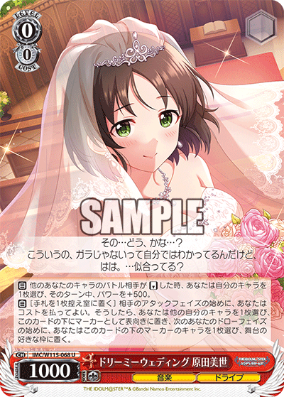 ドリーミーウェディング 原田美世(U)