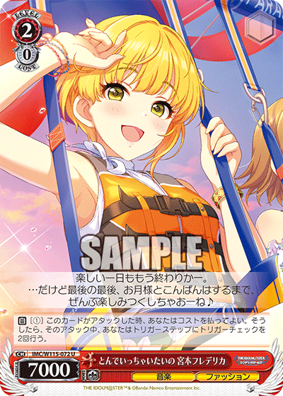 とんでいっちゃいたいの 宮本フレデリカ(U)