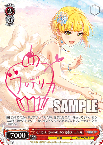 とんでいっちゃいたいの 宮本フレデリカ(Cu)