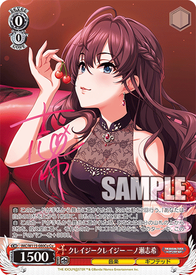 クレイジークレイジー 一ノ瀬志希(Cu)