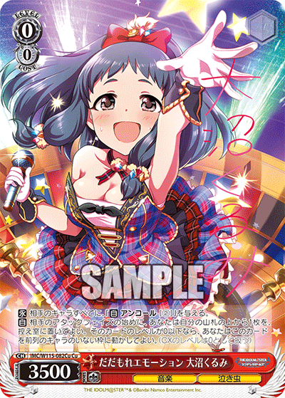 だだもれエモーション 大沼くるみ(Cu)