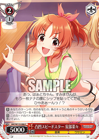 凸凹スピードスター 安部菜々(C)