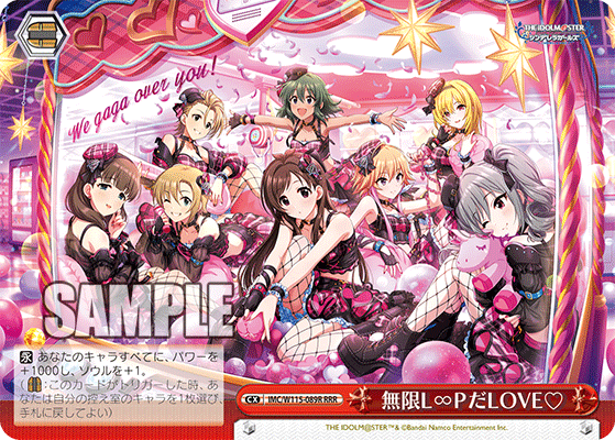 無限L∞PだLOVE?(RRR)