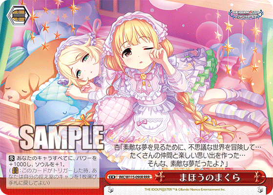 まほうのまくら(RRR)
