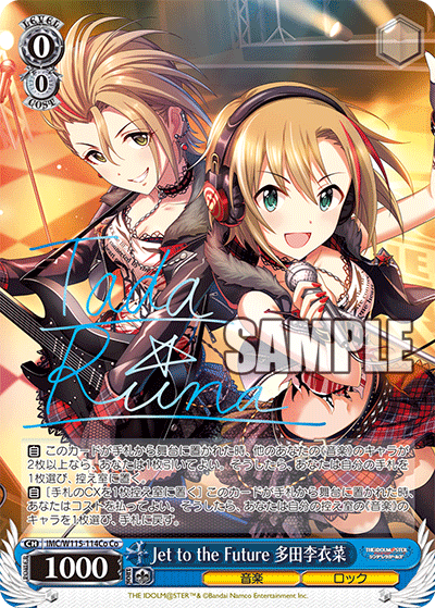 Jet to the Future 多田李衣菜(Co)