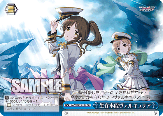 生存本能ヴァルキュリア(CR)