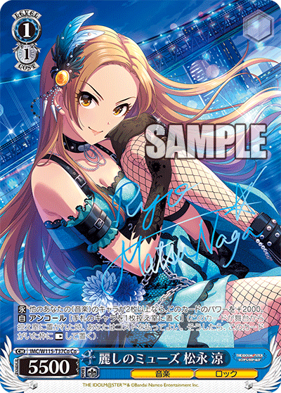 麗しのミューズ 松永 涼(Co)