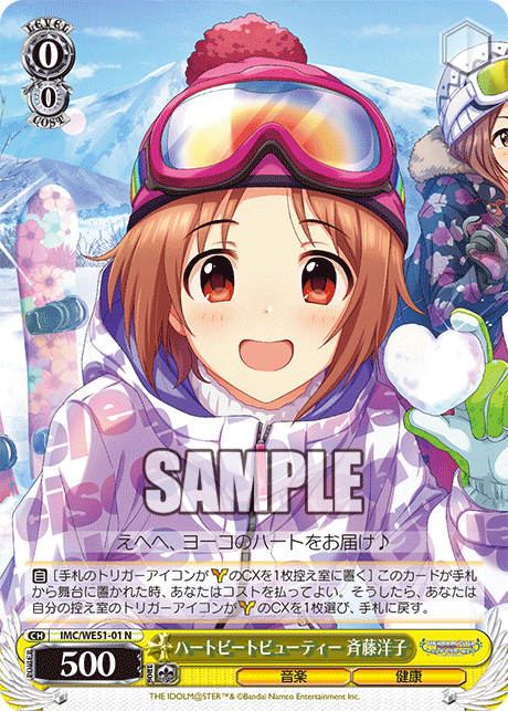 ハートビートビューティー 斉藤洋子(N)(IMC/WE51-01)
