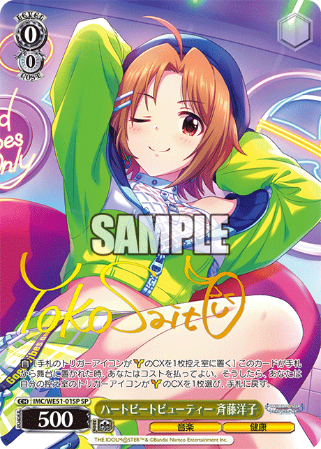 ハートビートビューティー 斉藤洋子(SP)(IMC/WE51-01SP)