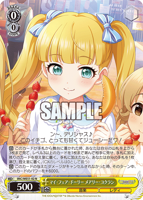 マイ・フェア・ドーリー メアリー・コクラン(N)(IMC/WE51-02)