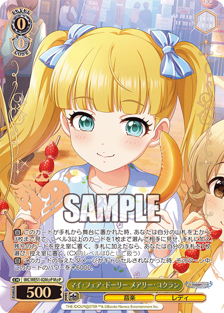 マイ・フェア・ドーリー メアリー・コクラン(M@P)(IMC/WE51-02M@P)