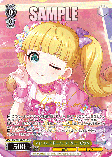 マイ・フェア・ドーリー メアリー・コクラン(SP)(IMC/WE51-02SP)