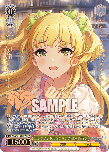 センチメンタル☆ロマンス 城ヶ崎莉嘉(M@P)(IMC/WE51-04M@P)