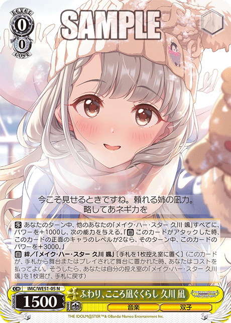 ふわり、こころ凪ぐくらし 久川 凪(N)(IMC/WE51-05)