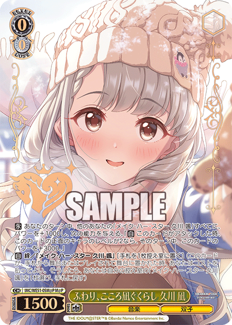 ふわり、こころ凪ぐくらし 久川 凪(M@P)(IMC/WE51-05M@P)