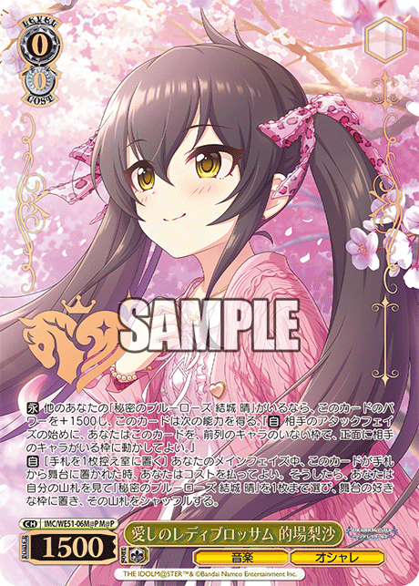 愛しのレディブロッサム 的場梨沙(M@P)(IMC/WE51-06M@P)