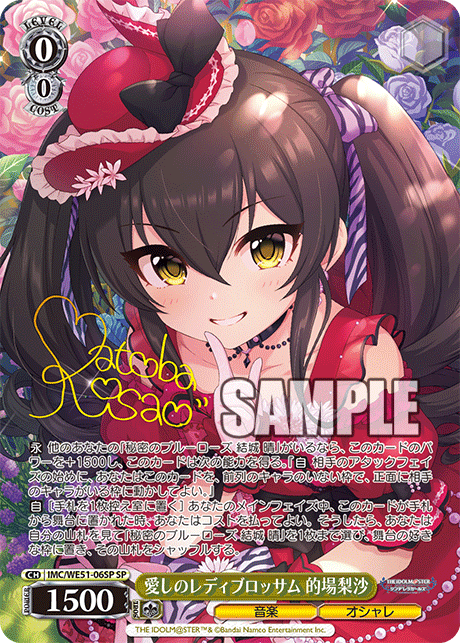 愛しのレディブロッサム 的場梨沙(SP)(IMC/WE51-06SP)