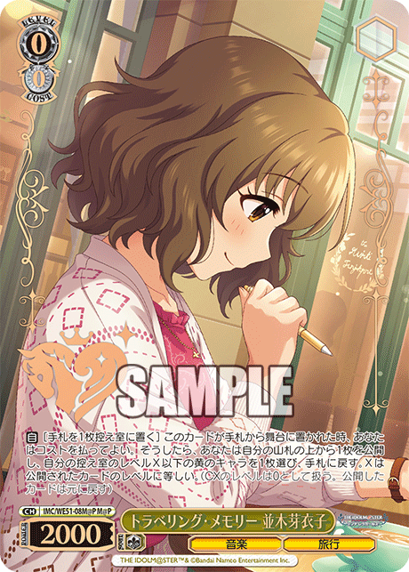 トラベリング・メモリー 並木芽衣子(M@P)(IMC/WE51-08M@P)