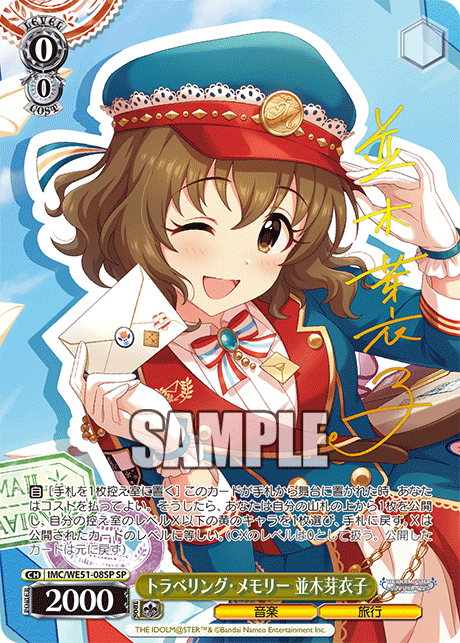 トラベリング・メモリー 並木芽衣子(SP)(IMC/WE51-08SP)