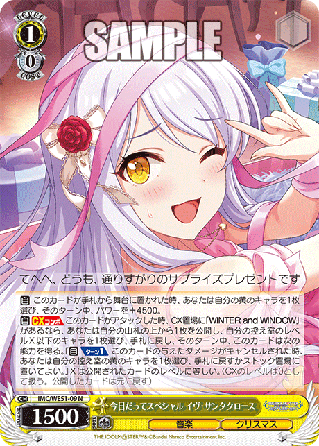 今日だってスペシャル イヴ・サンタクロース(N)(IMC/WE51-09)