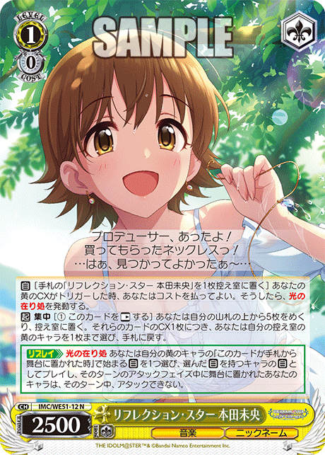 リフレクション・スター 本田未央(N)(IMC/WE51-12)