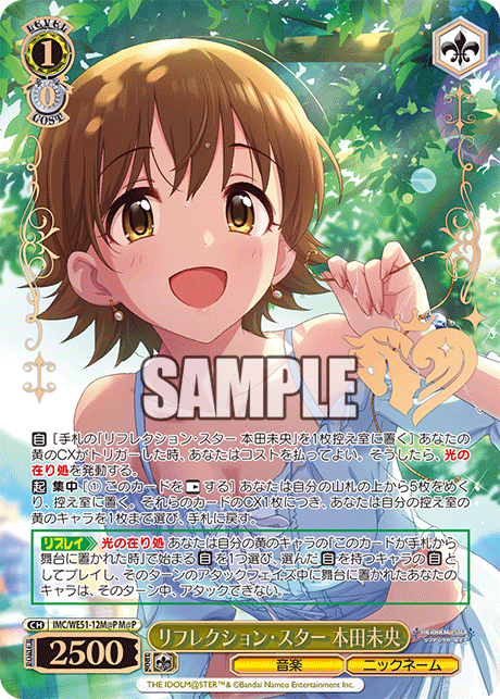 リフレクション・スター 本田未央(M@P)(IMC/WE51-12M@P)