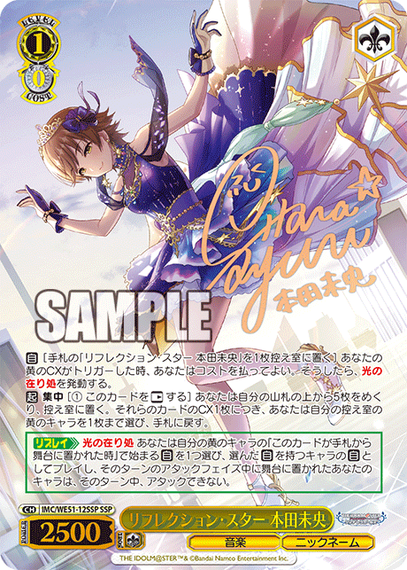 リフレクション・スター 本田未央(SSP)(IMC/WE51-12SSP)