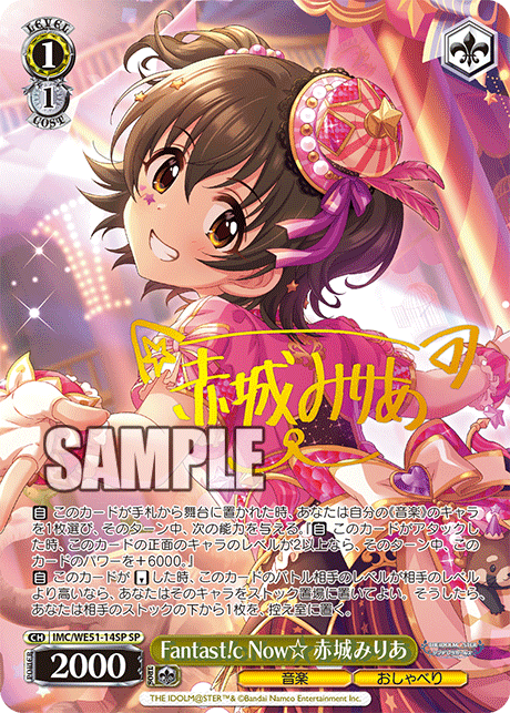 Fantast!c Now☆ 赤城みりあ(SP)(IMC/WE51-14SP)