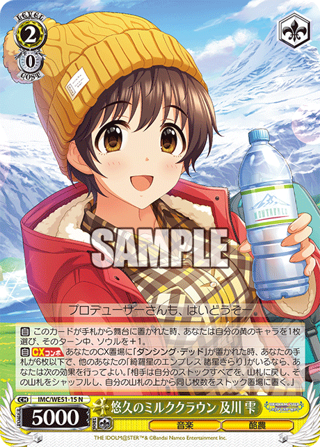 悠久のミルククラウン 及川 雫(N)(IMC/WE51-15)