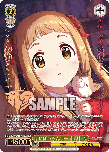 ばいばいろんりー 市原仁奈(M@P)(IMC/WE51-16M@P)