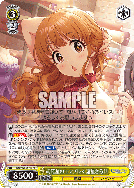 綺羅星のエンプレス 諸星きらり(N)(IMC/WE51-19)