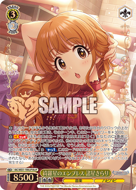 綺羅星のエンプレス 諸星きらり(M@P)(IMC/WE51-19M@P)