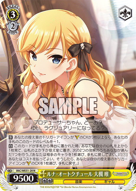 ルナ・オートクチュール 大槻 唯(N)(IMC/WE51-20)