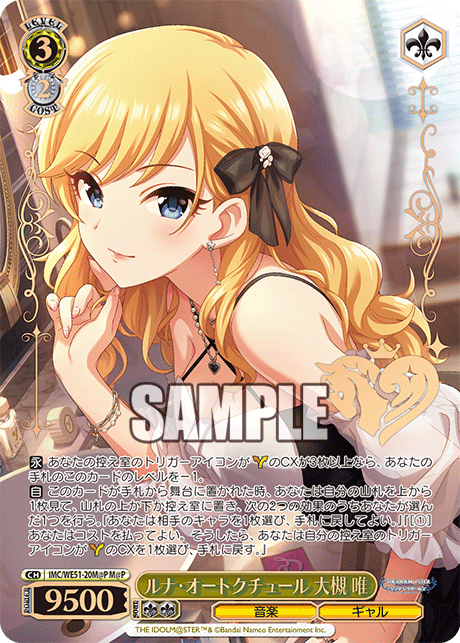 ルナ・オートクチュール 大槻 唯(M@P)(IMC/WE51-20M@P)