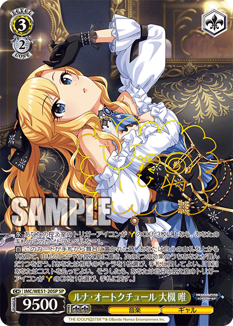 ルナ・オートクチュール 大槻 唯(SP)(IMC/WE51-20SP)