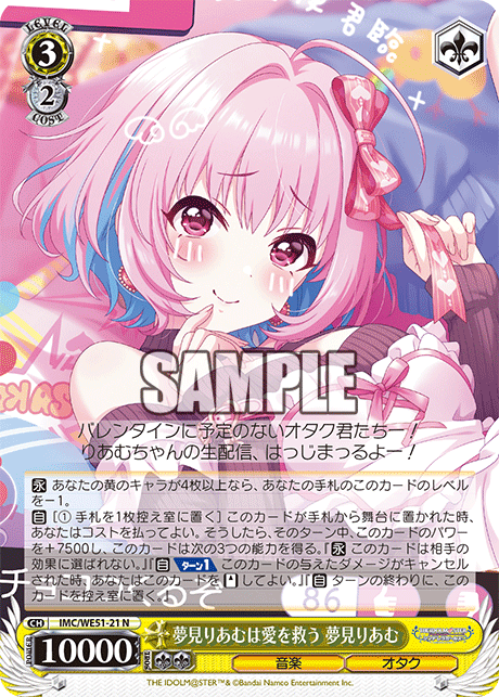夢見りあむは愛を救う 夢見りあむ(N)(IMC/WE51-21)