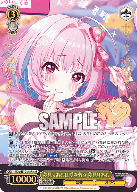 夢見りあむは愛を救う 夢見りあむ(M@P)(IMC/WE51-21M@P)