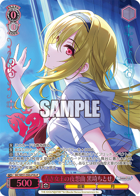 青き女王の夜想曲 黒埼ちとせ(M@P)(IMC/WE51-25M@P)